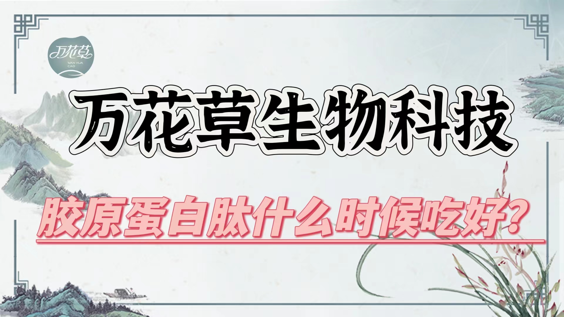 膠原蛋白肽什么時候吃好？進行貼牌代加工有哪些合作方式？