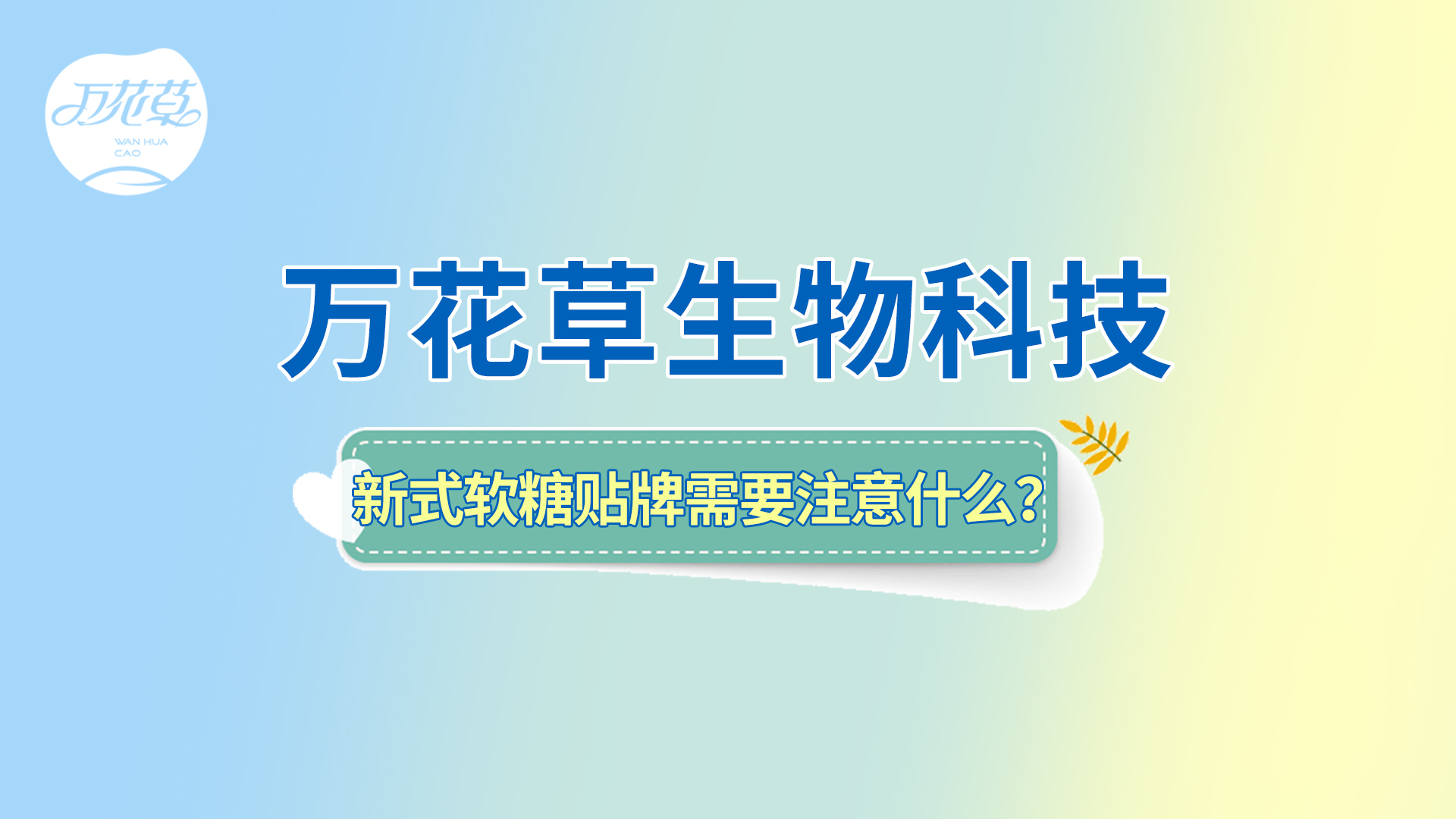 軟糖貼牌|新式軟糖oem需要注意哪些問題？