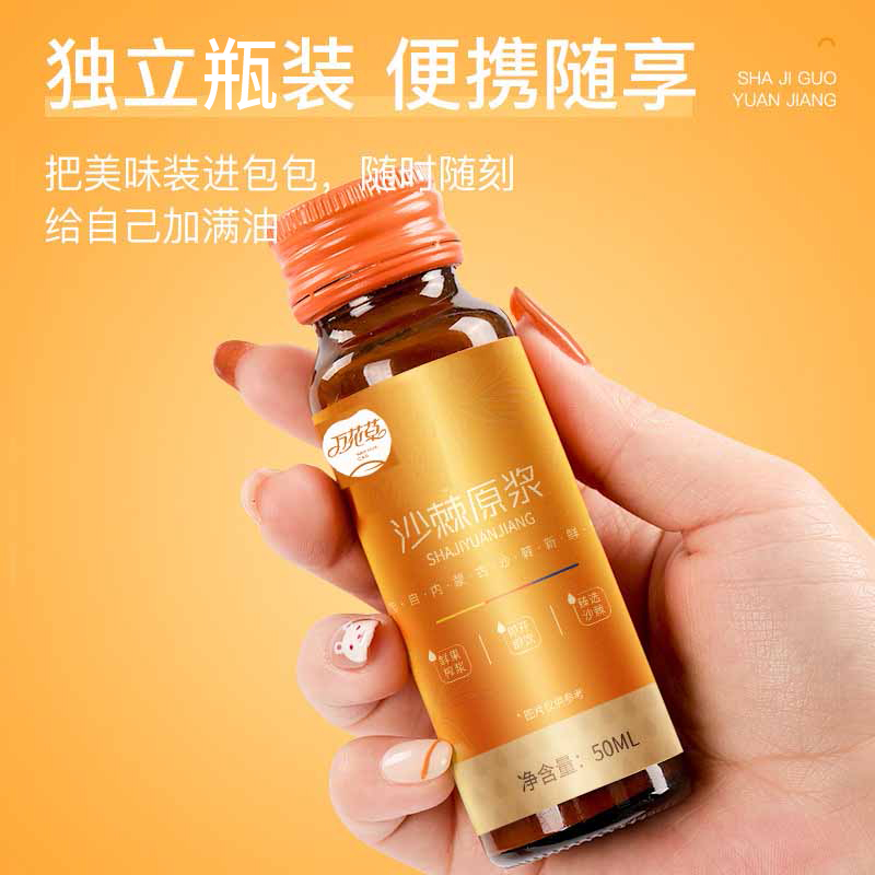 沙棘原漿貼牌oem源頭廠家萬花草，來撩！